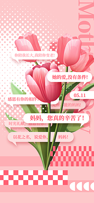 温馨创意母亲节海报