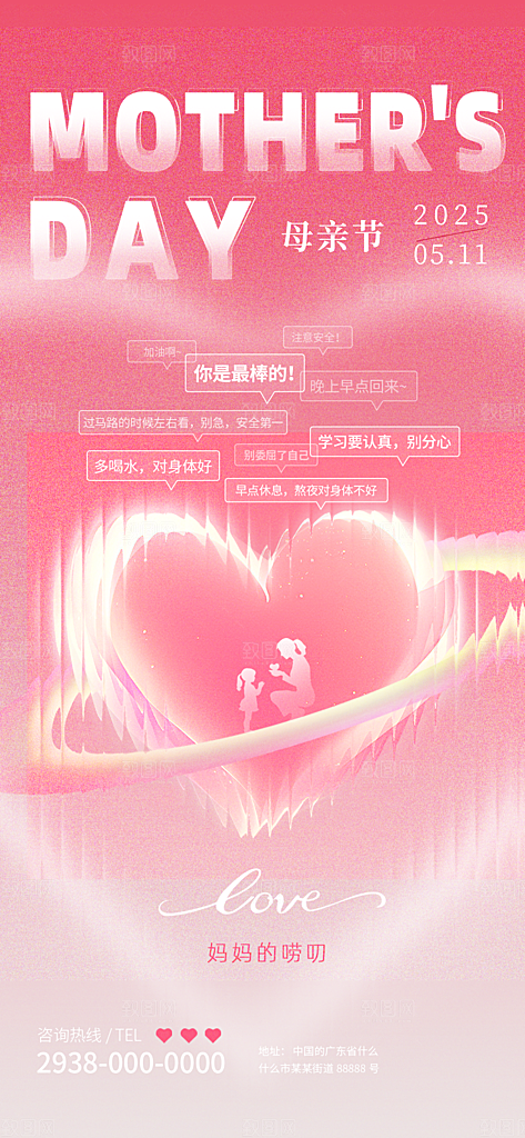 温馨创意母亲节海报