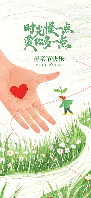 温馨创意母亲节海报