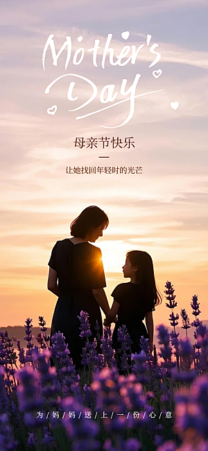 温馨创意母亲节海报
