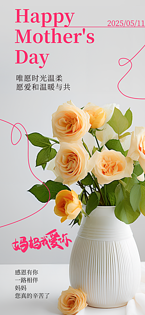 温馨创意母亲节海报