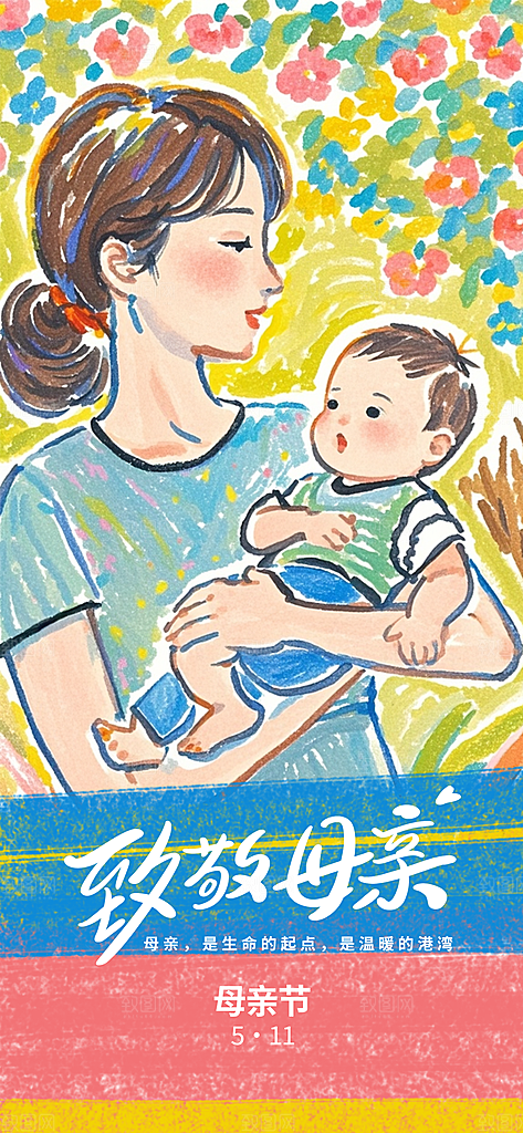 温馨创意母亲节海报