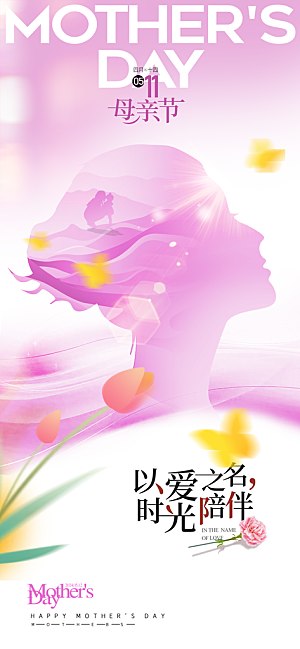 温馨创意母亲节海报