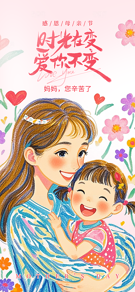 温馨创意母亲节海报