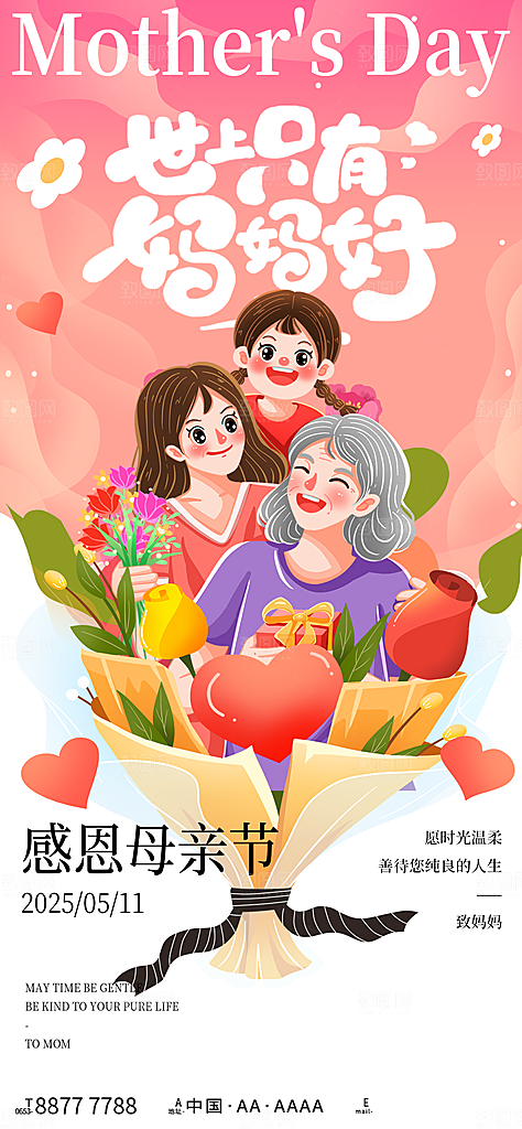 温馨创意母亲节海报