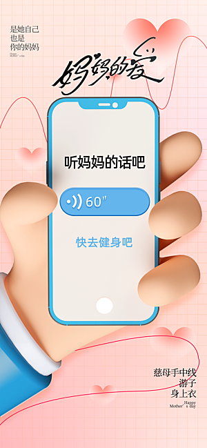 温馨创意母亲节海报