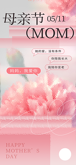 创意温馨母亲节海报