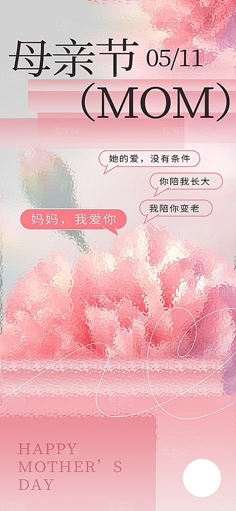 创意温馨母亲节海报