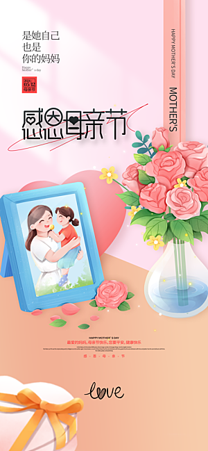 创意温馨母亲节海报