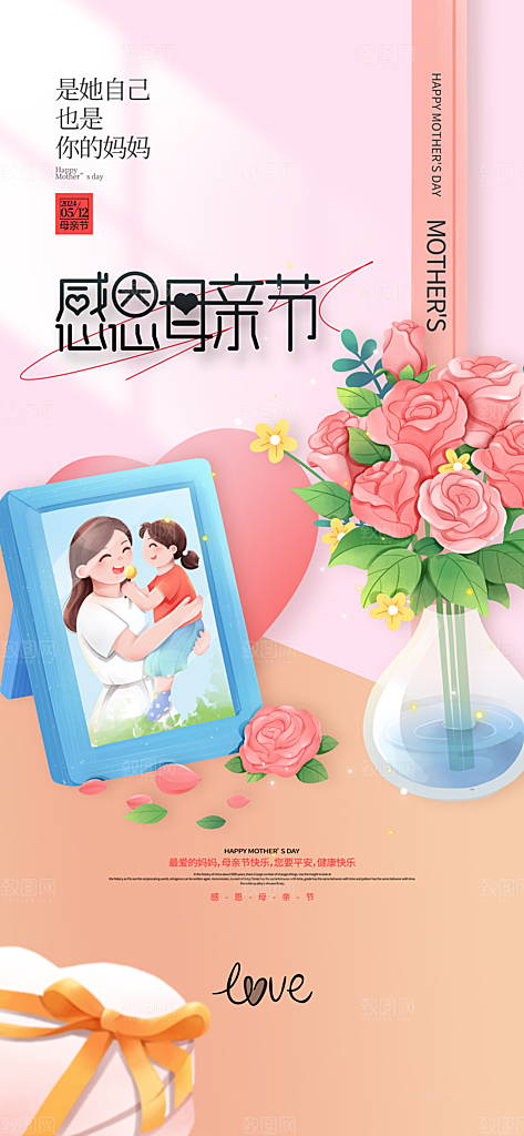 创意温馨母亲节海报