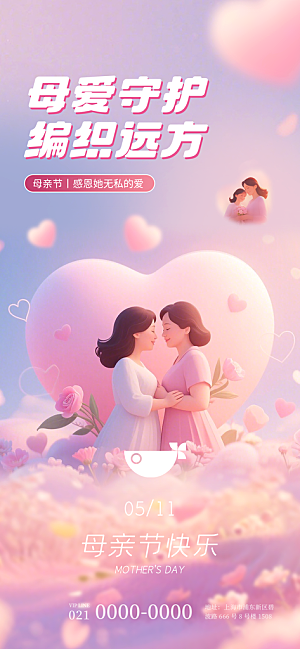 创意温馨母亲节海报