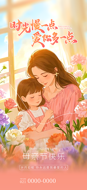 创意温馨母亲节海报