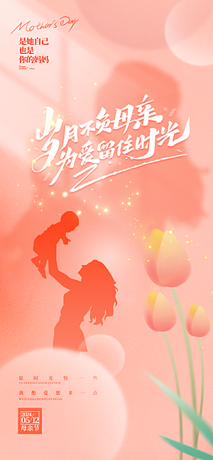 创意温馨母亲节海报