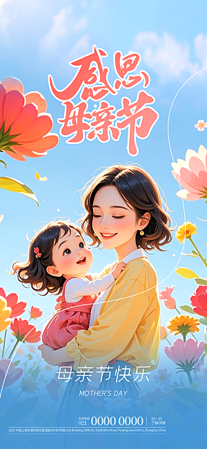 创意温馨母亲节海报