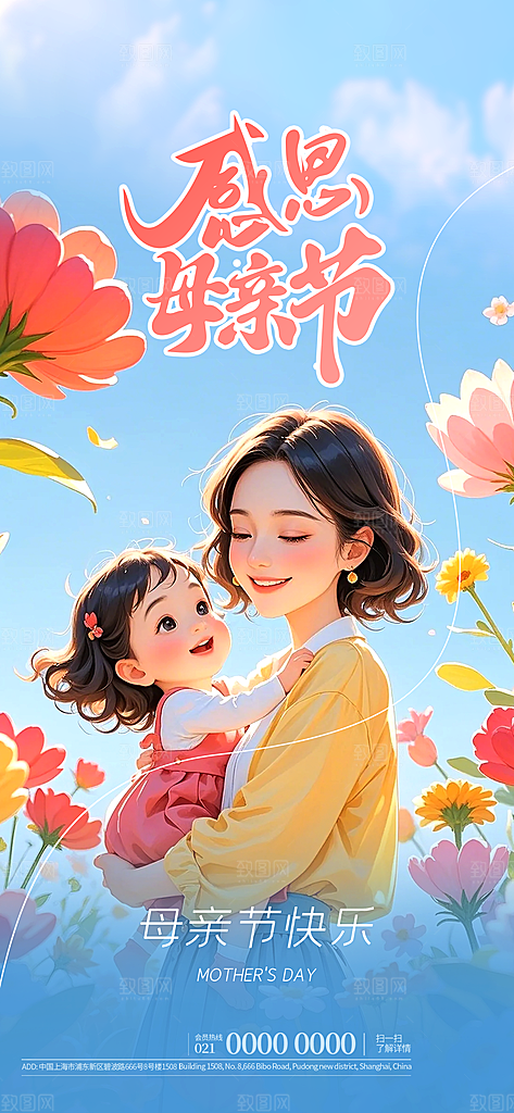 创意温馨母亲节海报