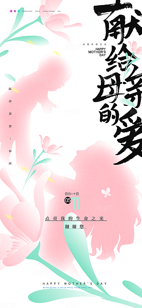 创意温馨母亲节海报