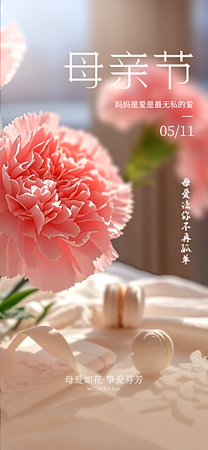 创意温馨母亲节海报