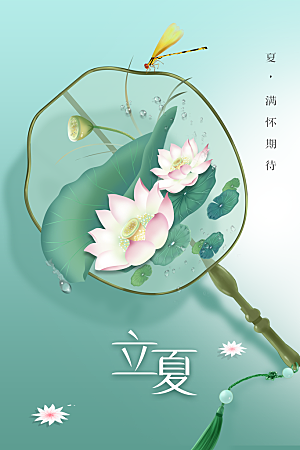 立夏节气传统海报