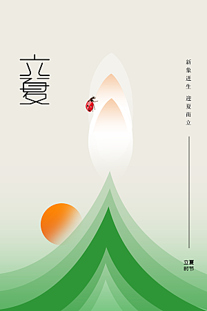 立夏节气传统海报