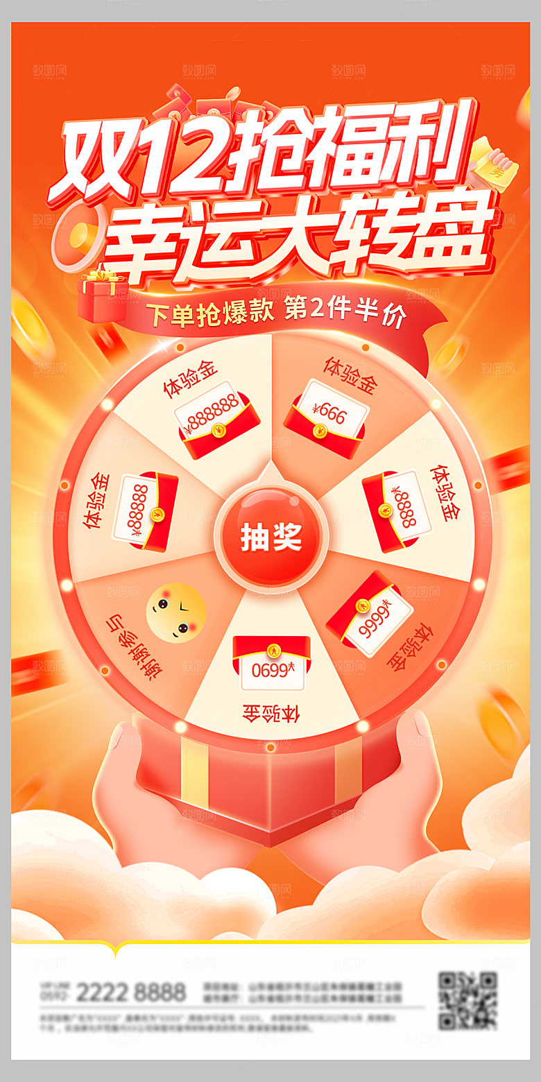 幸运大转盘海报图