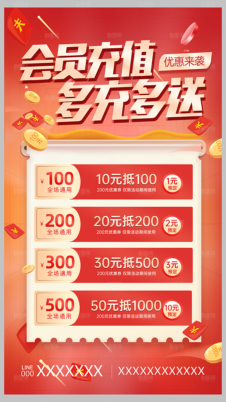 会员充值海报模版