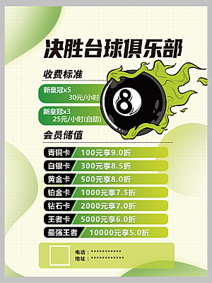 台球俱乐部价格表