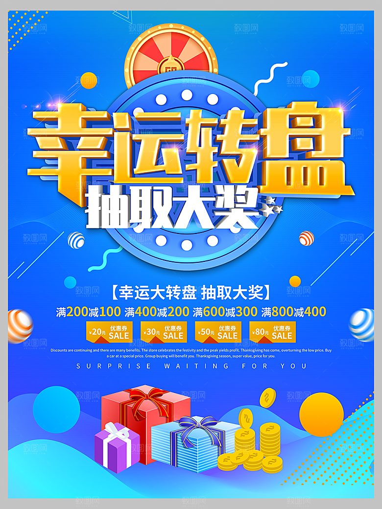 幸运转盘抽取大奖