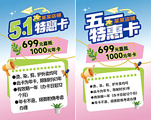 五一办卡活动宣传海报