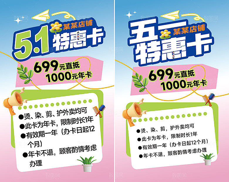 五一办卡活动宣传海报
