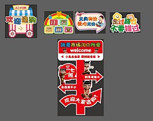 学生跳蚤市场义卖手举牌展板