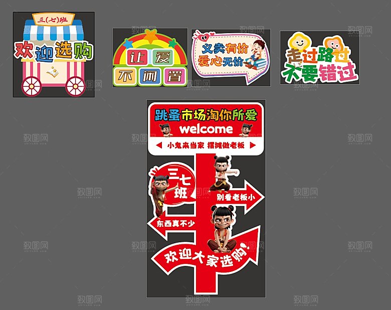 学生跳蚤市场义卖手举牌展板