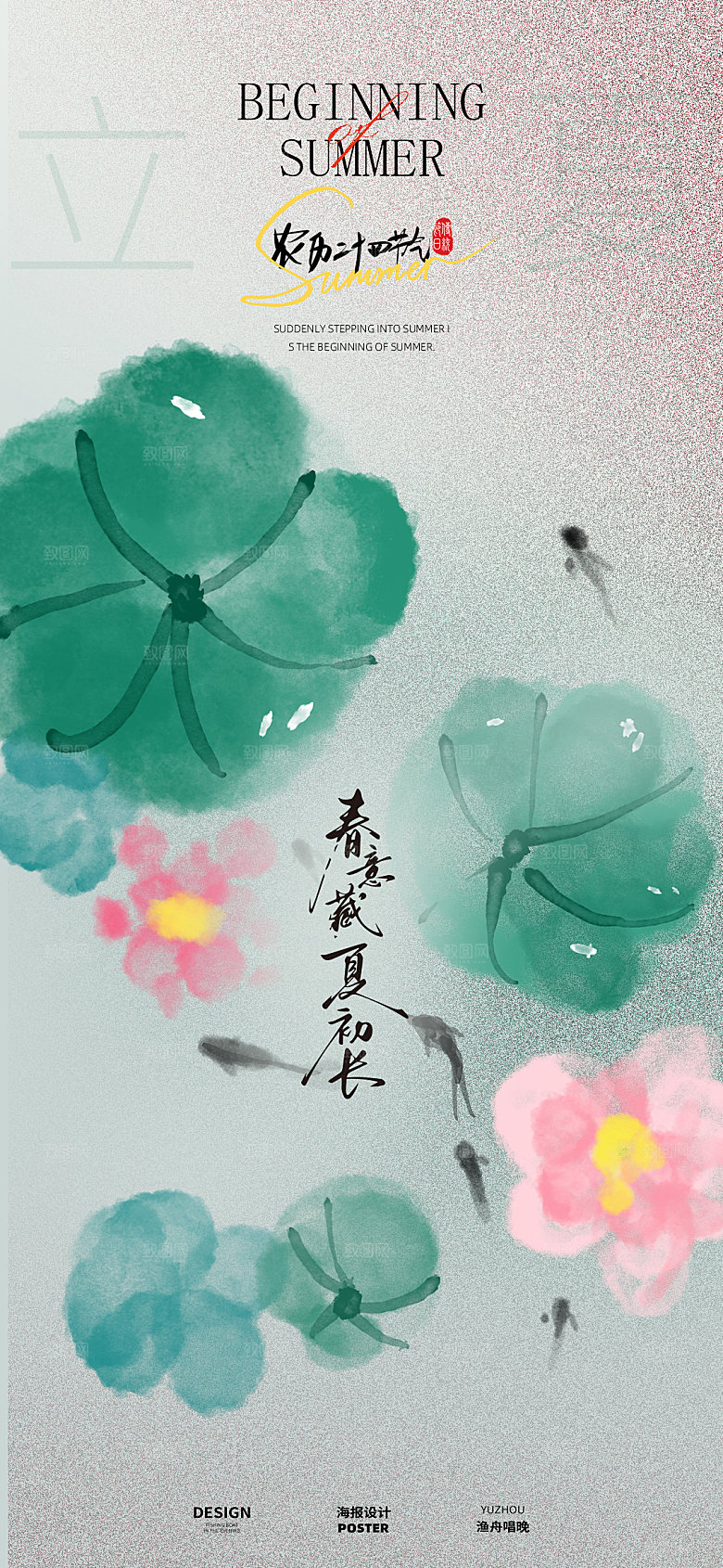 立夏节气海报设计