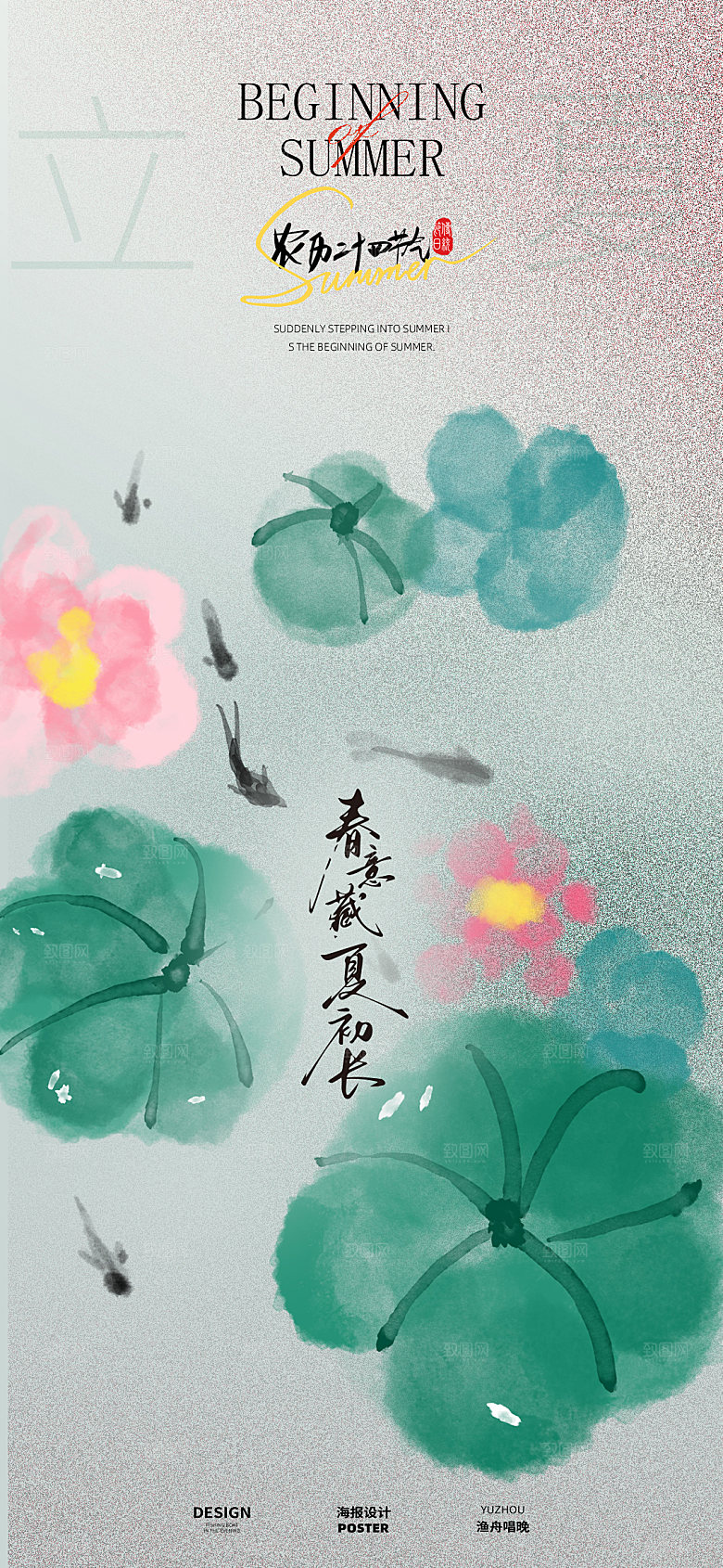 立夏节气海报设计
