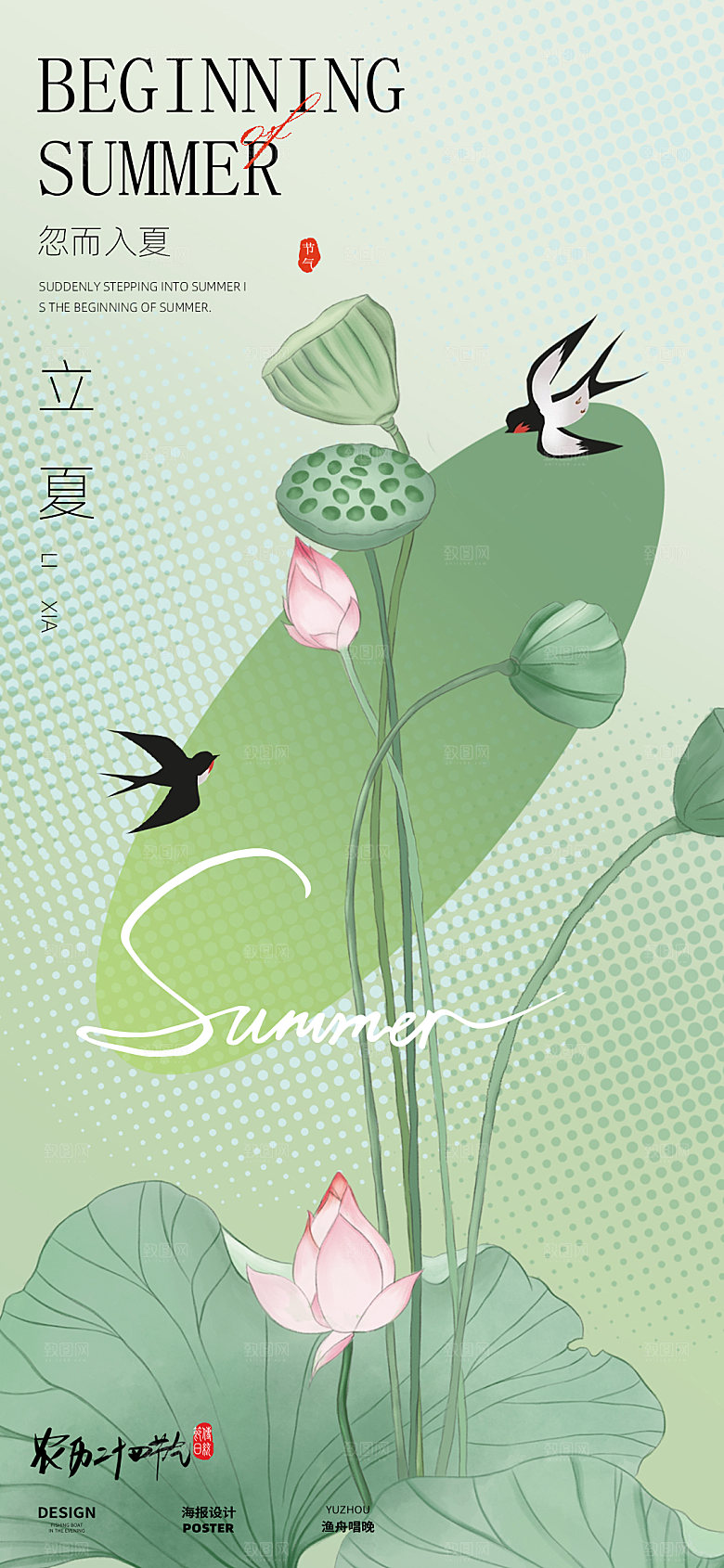 立夏节气海报设计