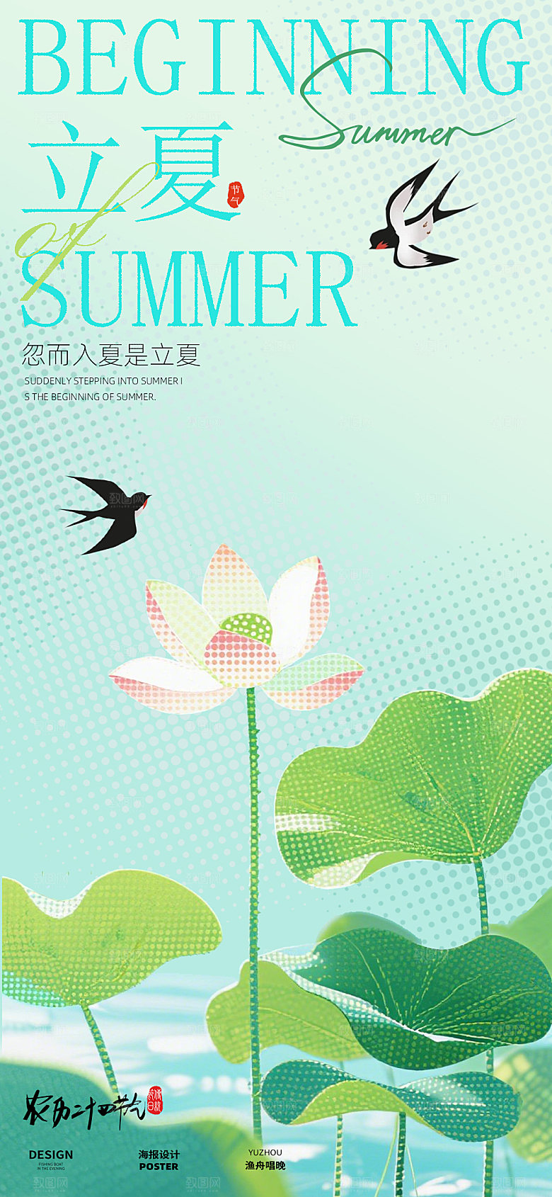 立夏节气海报设计