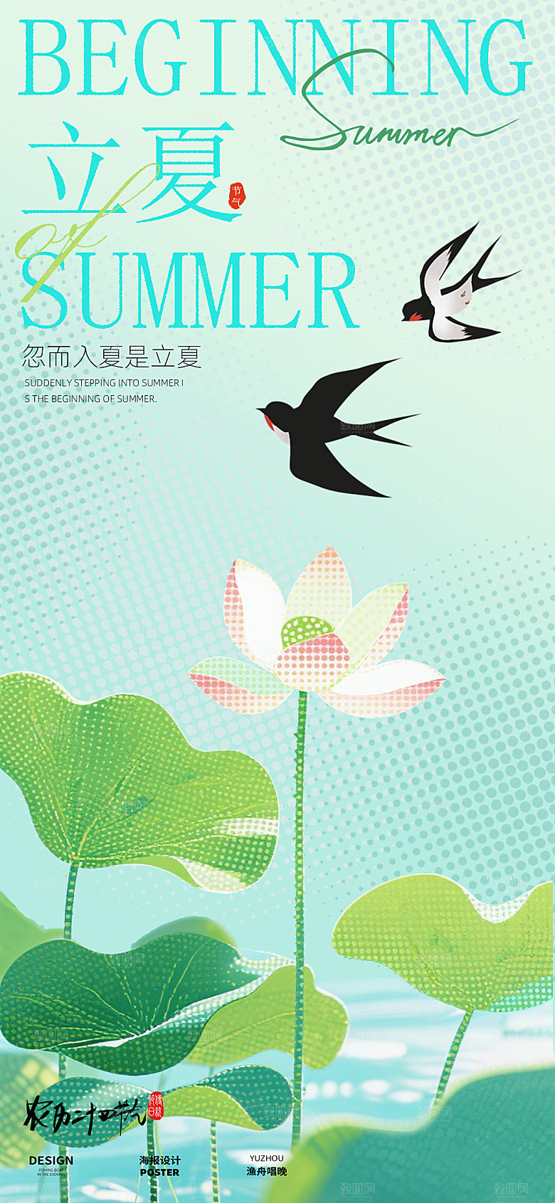 立夏节气海报设计