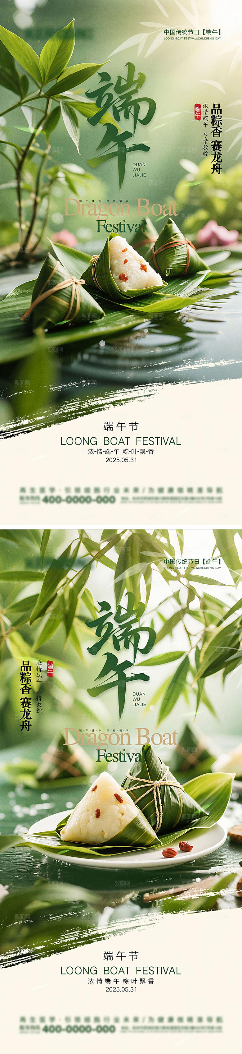 传统端午节宣传海报