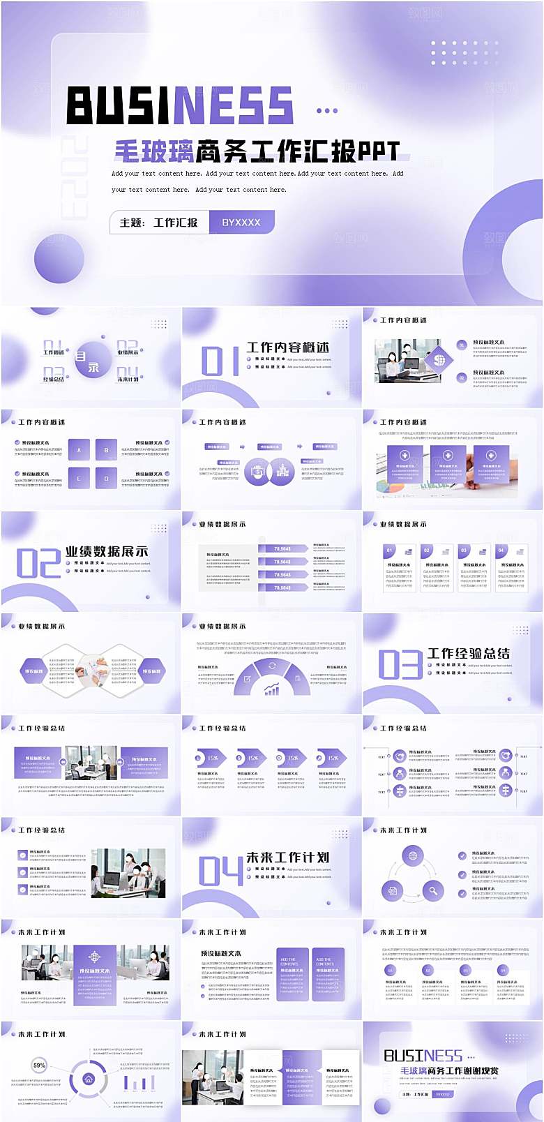 弥散风时尚商务工作汇报PPT模板