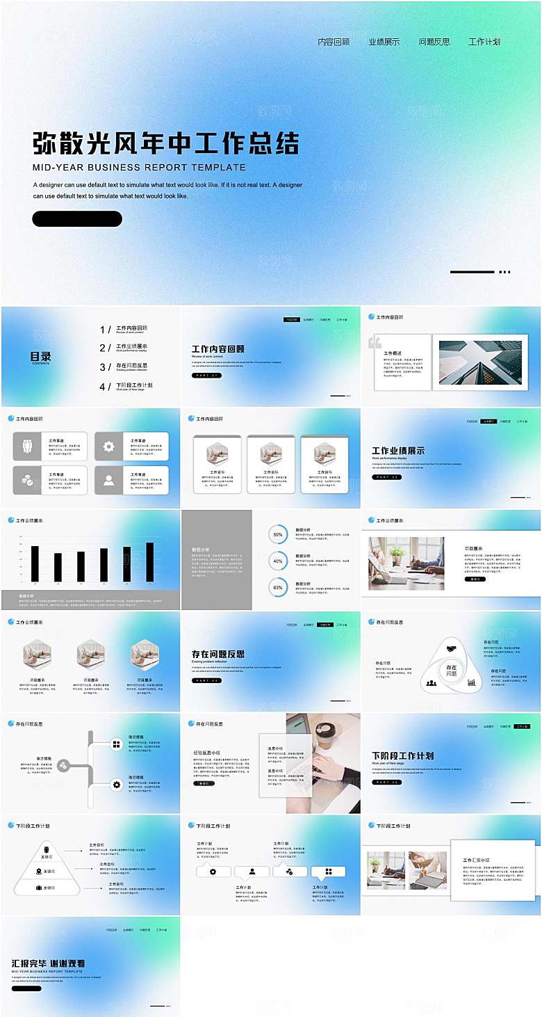 弥散风年中工作总结PPT模板