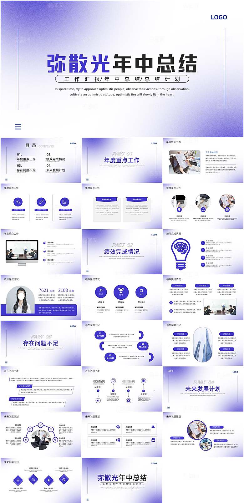 弥散光年中总结PPT模板