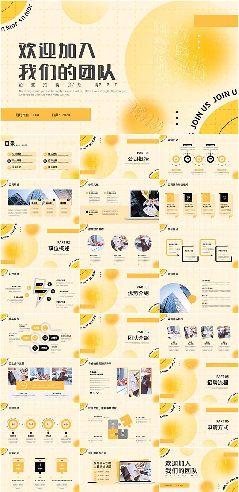弥散风团队招募PPT模板