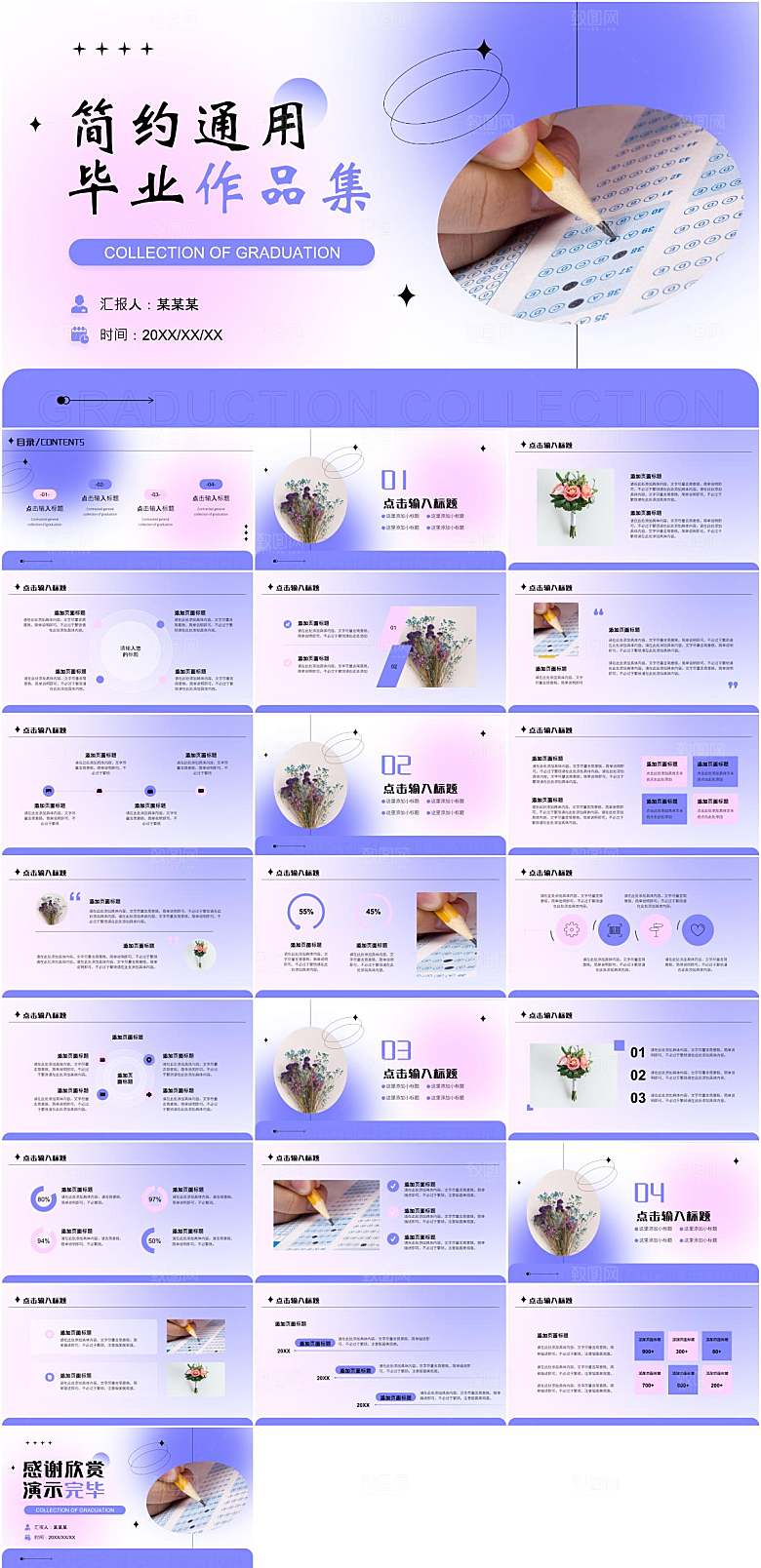 弥散风简约通用毕业作品集PPT模板