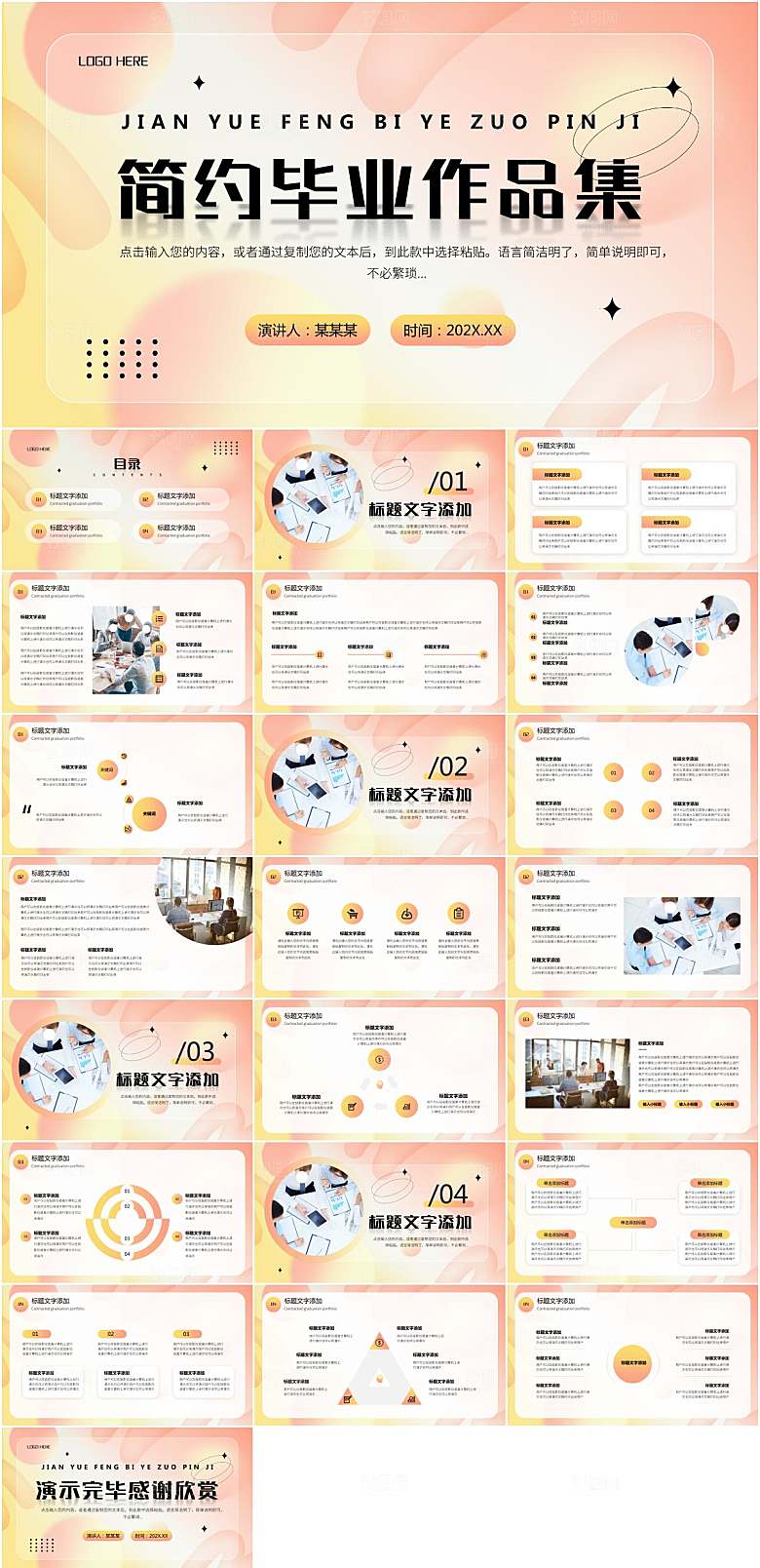 简约毕业作品集PPT模板