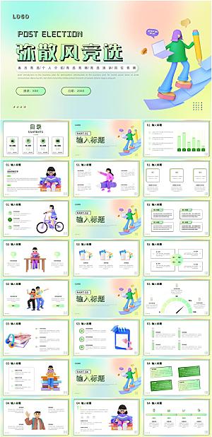 弥散风竞选风采PPT模板