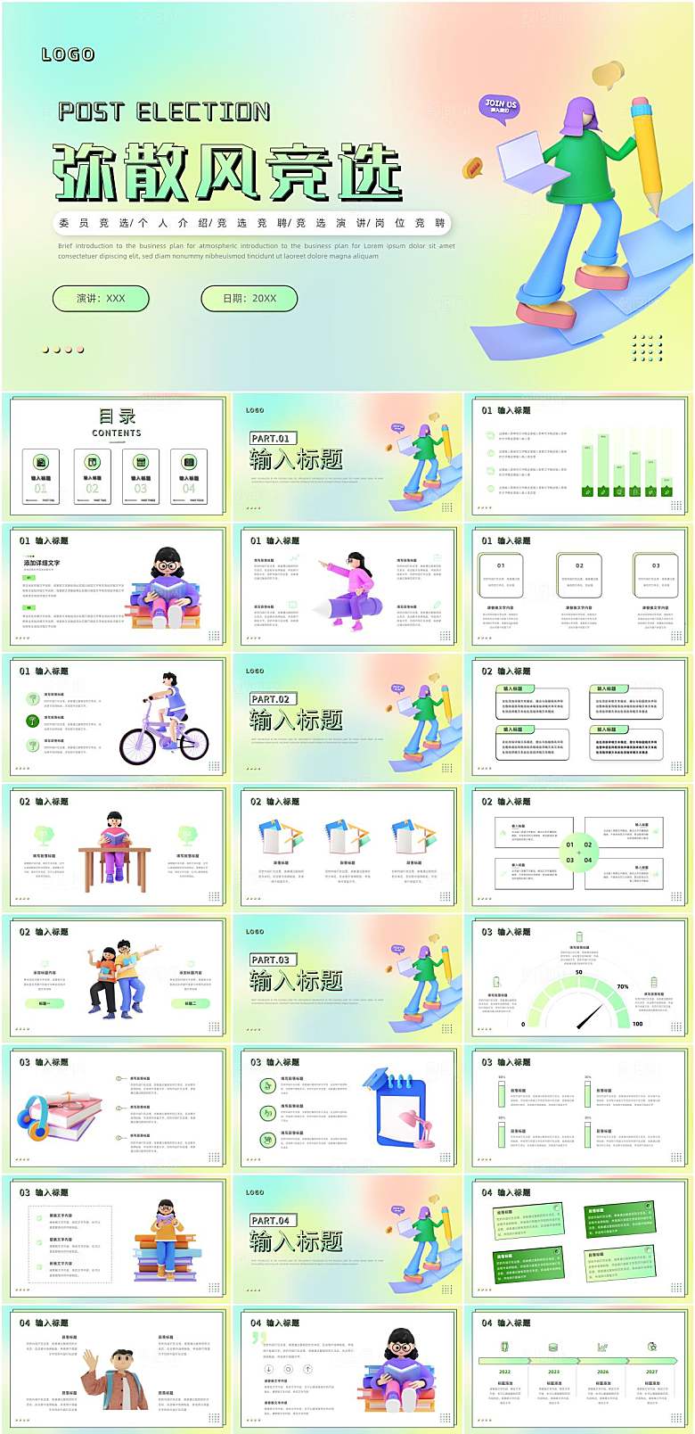 弥散风竞选风采PPT模板