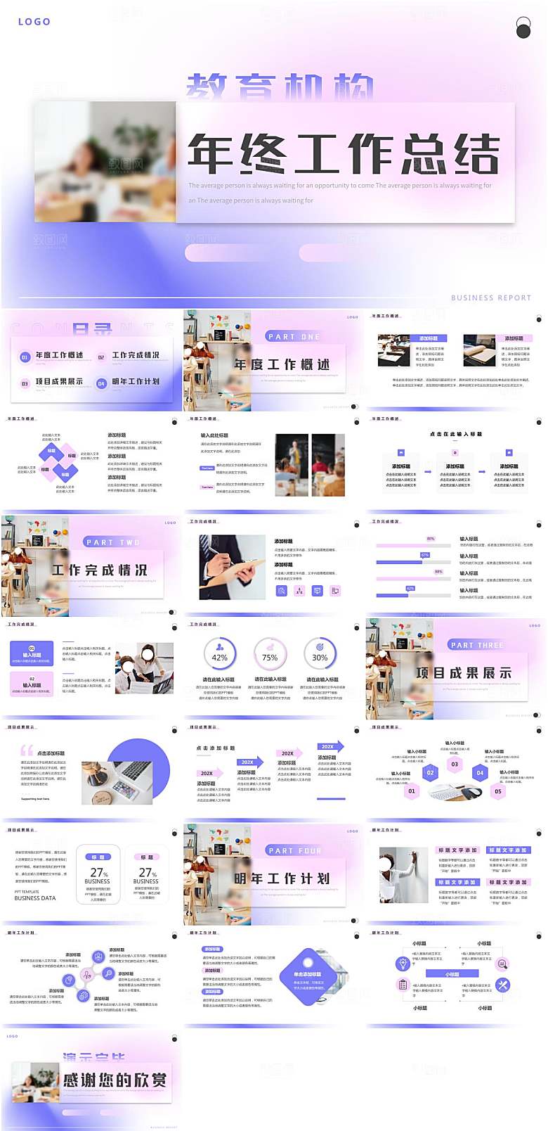 弥散风年终工作总结PPT模板