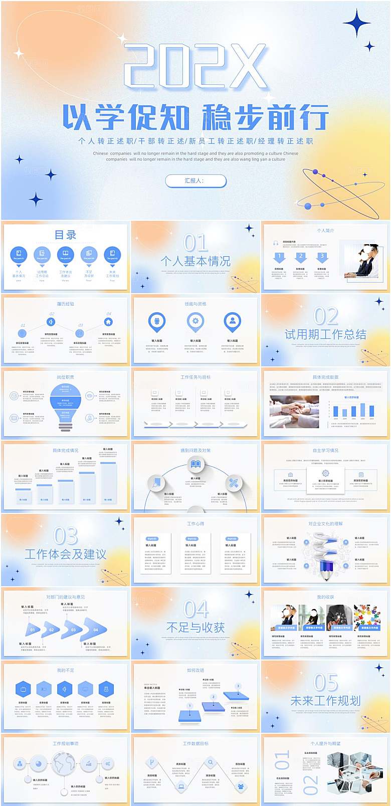 弥散风以学促知踔厉前行202XPPT模板