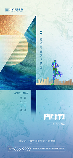 五四青年节热血海报
