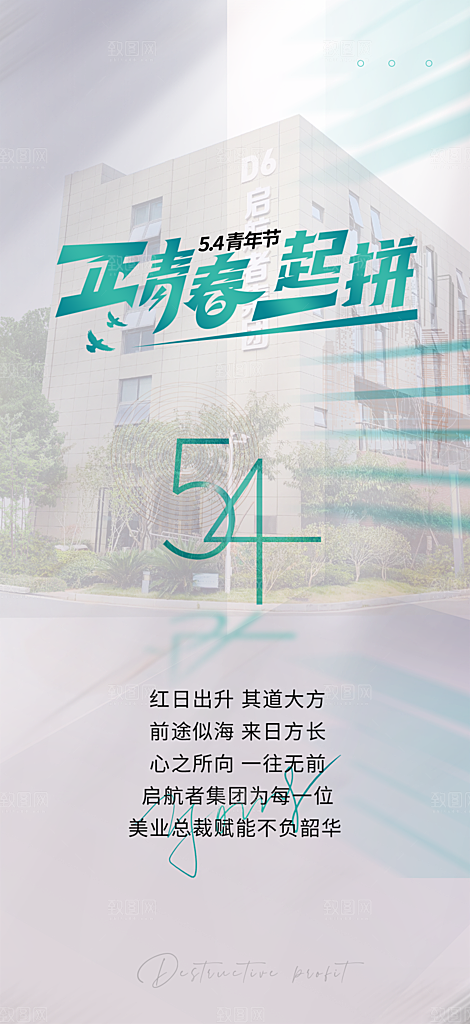 五四青年节热血海报