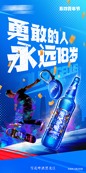 奋斗五四青年节海报
